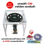 Stove, Candy Stove, C30 Valve, Medium Square 40 x 40 cm, with complete safety head equipment.