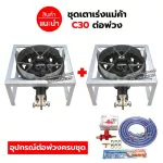Paddering set, stove, C30, Valve, can speed up Square legs, 40x40x222 cm, with 2 inches of wind, with complete peripherals