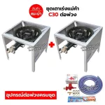 Paddering set, stove, C30, Valve, can speed up The middle leg has a built -in wind, size 40x40x40 cm with complete set of peripherals.