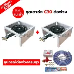 Paddering set, stove, C30, Valve, can speed up Square legs, short wind, size 40 x 40 x 22 cm with complete set of peripherals