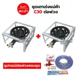 Paddering set, stove, C30, Valve, can speed up Square legs, size 40 x 40 x 22 cm with complete set of peripherals