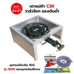 The head of the stove, the stove, the cake C30, the valve, the legs are low, with a built -in wind, size 40 x 40 x 22 cm with complete set of equipment.
