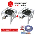 Paddering set, stove, C30, Valve, can speed up Medium -sized square legs 40 x 40 x 40 cm with complete set of peripherals