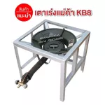 The head of the stove accelerates a large vendor KB8 with a medium -sized square, 40 x length 40 x height 40 cm.