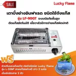 LUCKY FLAME LPG LPG Grill Model LPG - Silver color with 4 kg of picnic tank