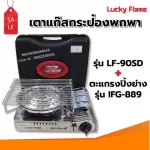 Canned gas stove model LF-90SD with Lucky Flame IFG-889 grill