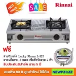 Rinnai gas stove, 2 -headed stove, RT -711TBS - Silver with complete equipment