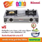 Rinnai gas stove, 2 -headed stove, RT -711TBS - Silver, with safety adjustment equipment