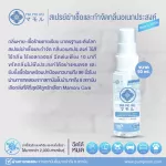 MAMORU CARE Mamoru Care Sterilizer Spray and Multipurpose odor without color, no smell, no alcohol Does not irritate the skin