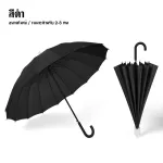 The umbrella has a case of umbrella, waterproof, long-lasting-large handle. Quality veil material Special large The structure of 16 shaped stalks, durable, strong