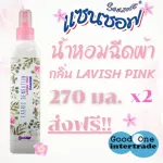 Sanzoft perfume, injection, sandy, 270 ml. Lavich Pink Pack 2