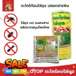 OTOP ตะไคร้ผงไล่ยุง ตะไคร้ก้อนไล่ยุง ปลอดสารพิษ ของแท้ งานไทย มด แมลงสาบ ผลิตจากสมุนไพรไทย