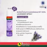 100% lavender essential oil spray, boosis, spray, glass, glass 75 ml.