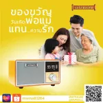 (MVmall) วิทยุพกพา แม่ไม้เพลงไทย แถมฟรี USB เพลงฮิตสนั่นทุ่ง และกระเป๋าผ้า