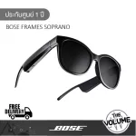 Bose Frames Soprano (รับประกันศูนย์ 1 ปี)