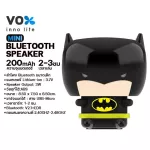 ลําโพงบลูทูธ VOX รุ่น VXBT-BT01 ความจุแบตเตอรี่ 200 mAh ลำโพงขนาดเล็ก เวลาเล่น 2-3 ชม
