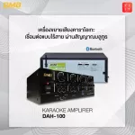 BROTHER BMB Karaoke machine  - Basic package Box, เครื่องเสียงคาราโอเกะ