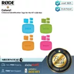 RODE : Colors1 by Millionhead (ชุดครอบไมค์แยกสี พร้อมคลิปล็อคสายเคเบิ้ล สำหรับไมโครโฟนรุ่น NT-USB Mini)