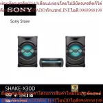 SONY SHAKE-X30D High Power Home Audio