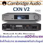 Cambridge Audio CXN V2 Network Audio Streamer Grey