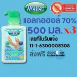 Wellex Welle League Water Stainless Sitisis kills bacteria 500 ml. 70% alcohol, pack of 3 new formulas, semi -gel