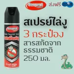 Daiwa Sargend, Snake Spray 250 ml. Pack 3