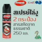 SARGENT SARGENT Snake Spray 250 ml. Pack 2