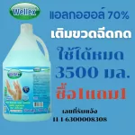 Wellex Welle Leex Water Stainless Steel Silser kills bacteria 3500ml. 70% alcohol. Buy 1 get 1 free.