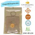 ถ่านดูดกลิ่นในถุงกระสอบ