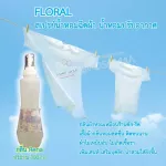 【สเปรย์น้ำหอมฉีดผ้าร้านซักรีด】ผ้าหอม ติดทนนาน Floral กลิ่น Rena ขนาด 300 cc./ขวด เสื้อผ้าไม่อับชื้น ไม่เกิดเชื้อรา