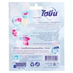 ไฮยีน ผลิตภัณฑ์ถุงหอม 8 กรัม