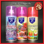 สเปรย์ดับกลิ่น สเปรย์ฉีดภายในอาคาร เสปรย์กลิ่นหอม ดับกลิ่นห้องน้ำ คละกลิ่น