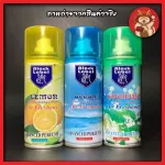 สเปรย์ดับกลิ่น สเปรย์ฉีดภายในอาคาร เสปรย์กลิ่นหอม ดับกลิ่นห้องน้ำ คละกลิ่น
