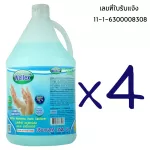 WELLEX เวลเล็กซ์ วอเตอร์เลส แฮนด์ แซนิไทเซอร์ ฆ่าเชื้อแบคทีเรีย 3500 มล. แอลกอฮอล์ 70% แพ็ค 4 สูตรใหม่ กึ่งเจล