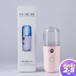 เครื่องพ่นไอน้ำนาโน คุณภาพดี ของแท้ราคาถูก Nanometer spray เครื่องพ่นไอน้ำบนใบหน้า แบบพกพา