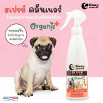 Easy Work อี่ซี่เวิร์ค สเปรย์คลีนเนอร์ ทำความสะอาดและดับกลิ่นสัตว์เลี้ยง ขนาด 300ml. "เพียงแค่ฉีดก็ดับกลิ่นเหม็นได้