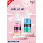 [Ready to deliver] Miss Chuy, Harfry Spray & Body Miss Perfume+skin nourishing in one step, 2 hot scent. Choose 60ml.