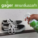 Gager สเปรย์ดับกลิ่นรองเท้า ดับกลิ่นเท้า ระงับกลิ่นรองเท้า Shoe deodorant spray 60ml.