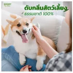 Gager กาเจอร์ ผงดับกลิ่นสัตว์ สุนัข แมว หมู วัว ควาย ม้า ไก่ นก กำจัดกลิ่นสัตว์ทุกชนิด Deodorizer Powder ขนาดใหญ่ 5 กก.