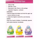 Farcent ฟาร์เซ็นท์ เจลหอมรูปไข่ เจลปรับอากาศ ขนาด 170 กรัม Farcent Scented Egg 170g Air Freshener