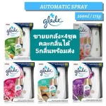 ขายยกลัง glade autometic 3 in1 ยกลัง4ชุด มี5กลิ่นให้เลือก/คละกลิ่นได้