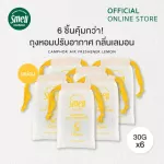 SMELL Lemongrass, 30 grams of air -conditioned aroma bag, 6 pieces, worth 10 smells.