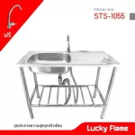 Lucky Flame Flame Flame Skin Sink Model STS-1055 Sink Width 50 x Length 100 x Height 77 cm. Stainless steel.