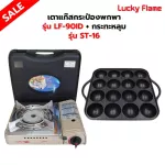LF-90ID infrared gas stove with 100% authentic Korean Tako Hole ST-16, Lucky Flame
