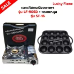 Canned gas stove model LF-90SD with 100% authentic Korean Tako Hole ST-16