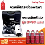 LUCKY FLAME, canned gas stove, model LF-90 Mini, free 4 gas 250 grams/can