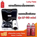 LUCKY FLAME, canned gas stove, LF-90 Mini, free 2 gas 250 grams/can