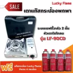 LUCKY FLAME Portable LF-90CD Portable Stove, 4-cans of 4 gas stoves, 250 grams/cans