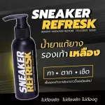 น้ำยาแก้รองเท้าเหลือง พื้นรองเท้าเหลือง น้ำยารองเท้าเหลือง  SR  น้ำยาขัดรองเท้าเหลือง ยางเหลือง แก้พื้นรองเท้าเหลือง Sneaker Refresk แก้พื้นเหลือง