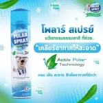Polar spray โพลาร์ สเปรย์ 280ml. สเปรย์ปรับอากาศ กำจัดเชื้อโรคในอากาศ กลิ่นยูคาลิปตัส